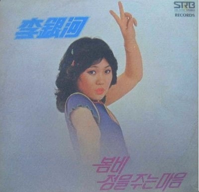  이은하 - 봄비 