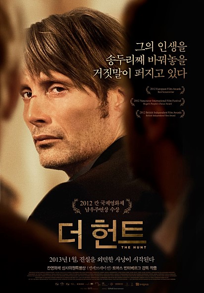  [영화] 더 헌트 / 아니 땐 굴뚝에도 연기가 난다