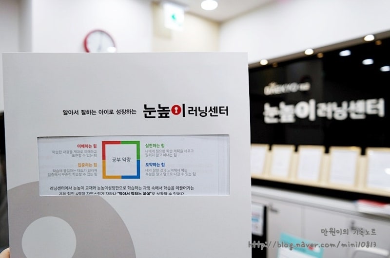 대교눈높이학습관 스터디 초능력 자기주도학습이 답이다! ! 4