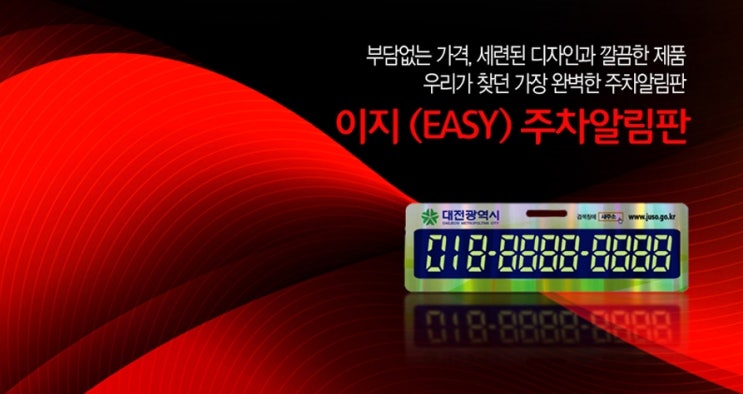 홀로그램 주차알림판 차량영업소판촉답례품 이거야정말