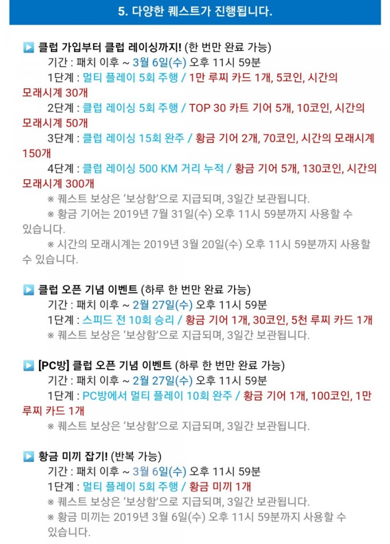 카트라이더 상점 부활, 클럽 레이싱 대패치 알아보자! : 네이버 블로그