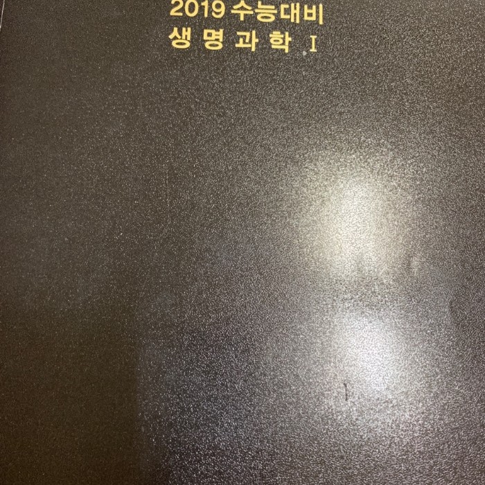 번개장터 마더텅 생명과학1