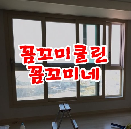  송도센트럴시티입주청소 203동 깔끔하게 진행했습니다.