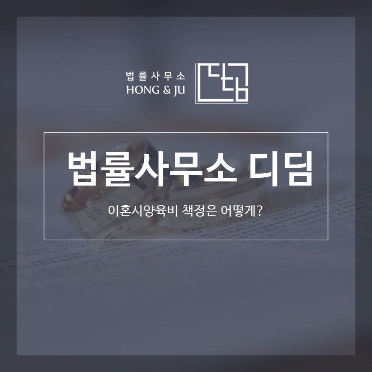  안산 이혼시양육비 책정은 어떻게?