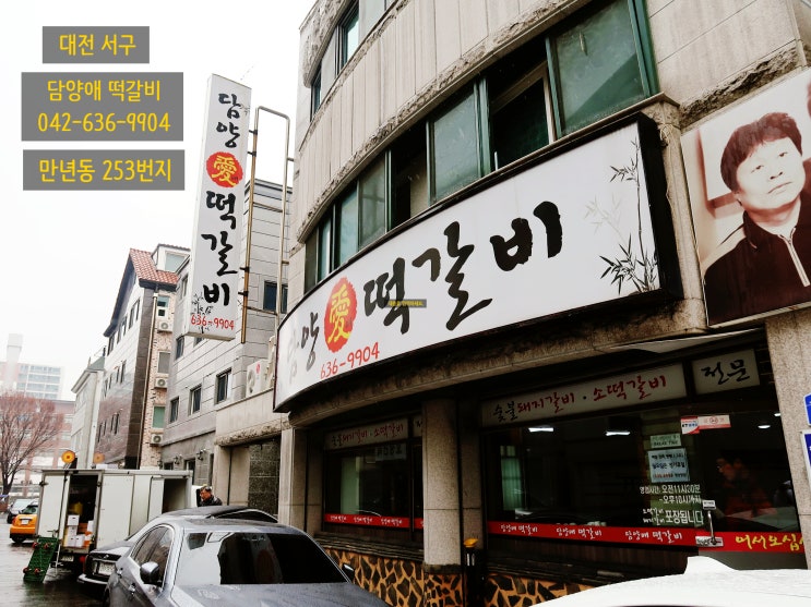  만년동 돼지갈비 가성비 끝내주는 담양애