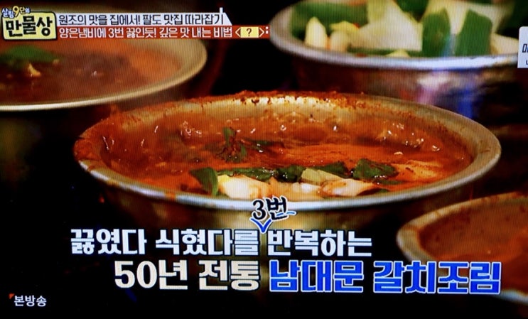  [만물상 레시피]50년 전통의 남대문 갈치조림 맛집 레시피 따라하기