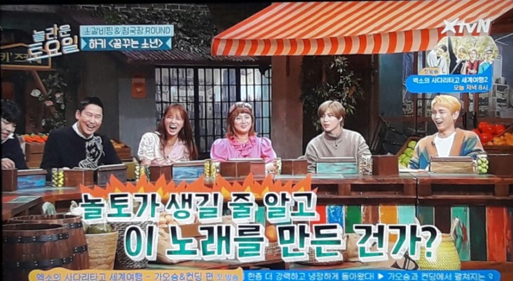  <놀라운토요일 46>하키 꿈꾸는 소년 정답 가사