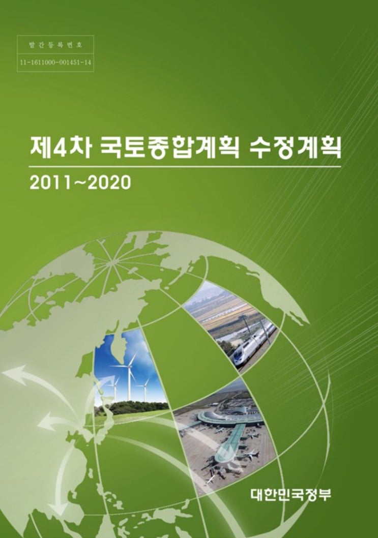 토지 투자의 기회가 많다? 정신차리고 업무계획과 제5차 국토종합개발계획을 보세요.