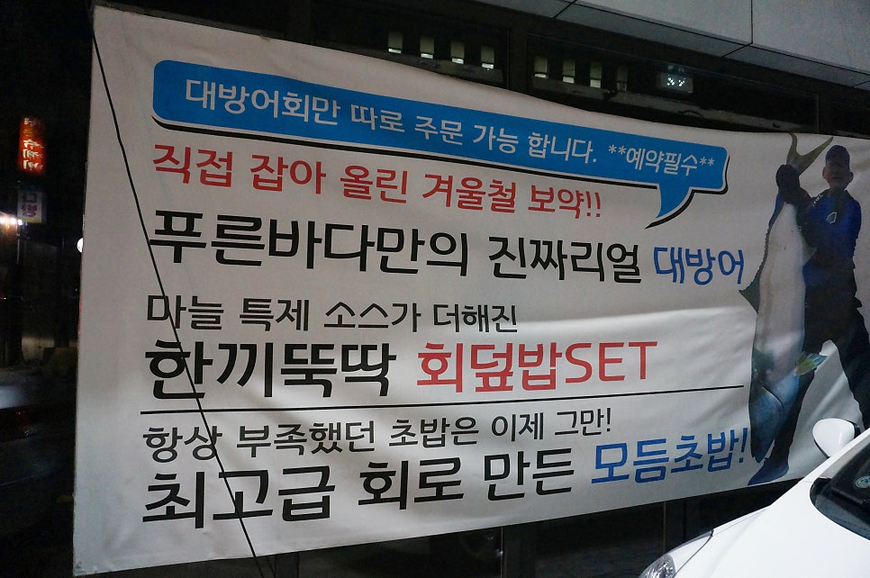 푸른바다횟집 사진 3