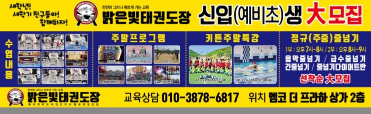  평거동 밝은빛 키즈 태권도장 관원모집