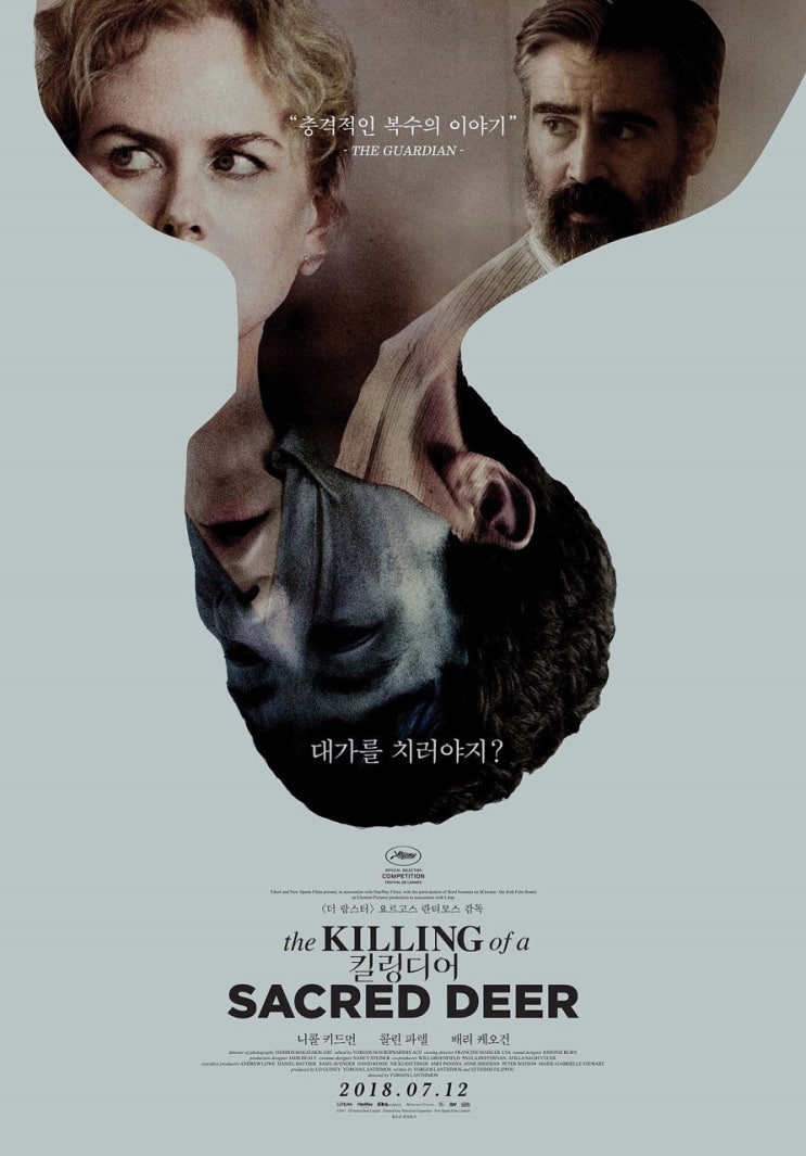  The Killing of a Sacred Deer(킬링 디어)