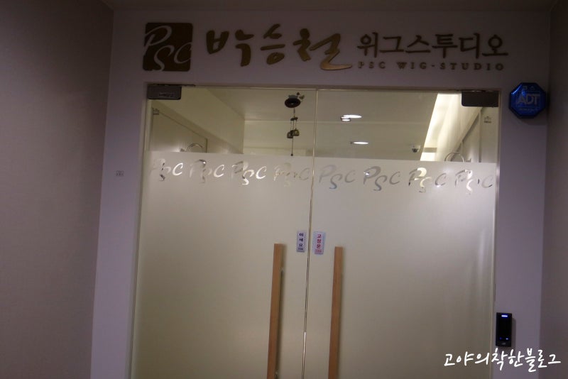 [수원/망포역 리뷰] 맞춤가발 수원가발 전문점에서 헤어스파를 받는 '박승철가발스튜디오'