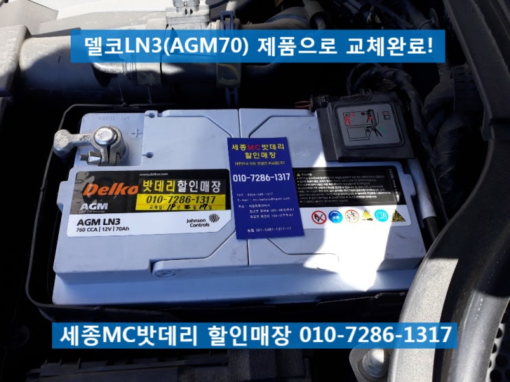  세종배터리, 세종밧데리 - 티구안 AGM배터리 교체