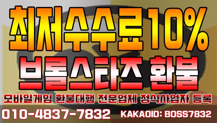  브롤스타즈 환불 공략 간단하게