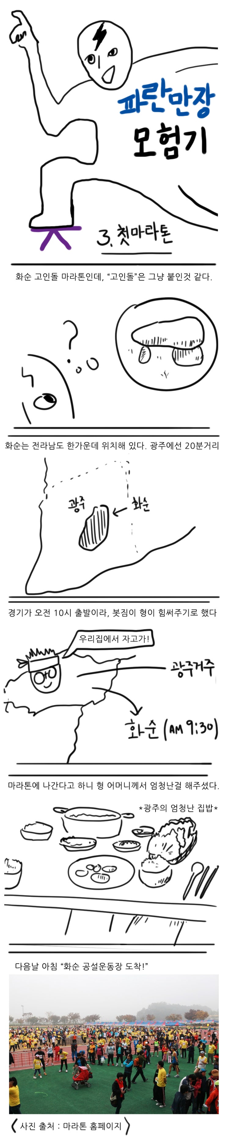 마라톤 도전기 #3