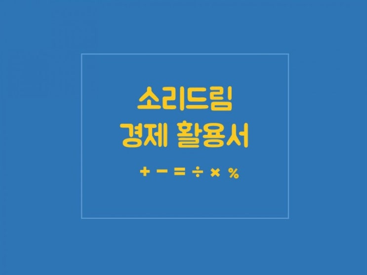  [커넥츠/영단기 소리드림x문성용] 강남 영어회화 오프라인 수업 Come Back! 19년 3월 반값할인받으실분!! 소리드림 신규생 손