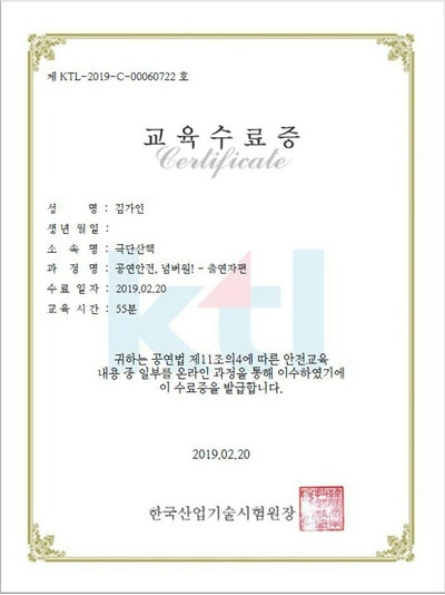 공연장 안전지원센타 안전교육 수료 : 네이버 블로그 공연장 안전지원센타 안전교육 수료 : 네이버 블로그