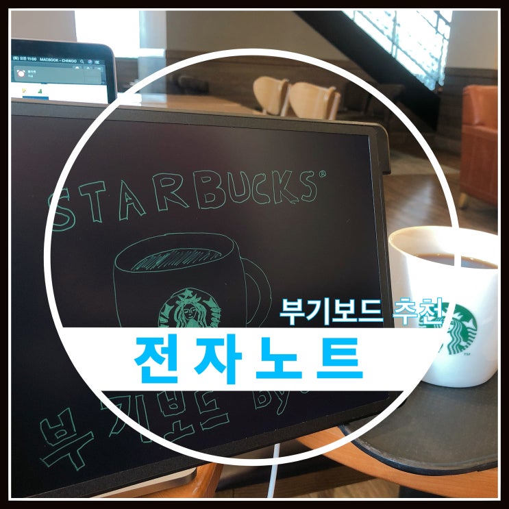 부기보드 환경을 살리는 전자노트 추천해요 부기보드 환경을 살리는 전자노트 추천해요