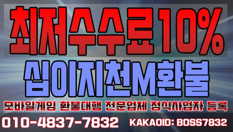 십이지천M 환불 최저수수료10%