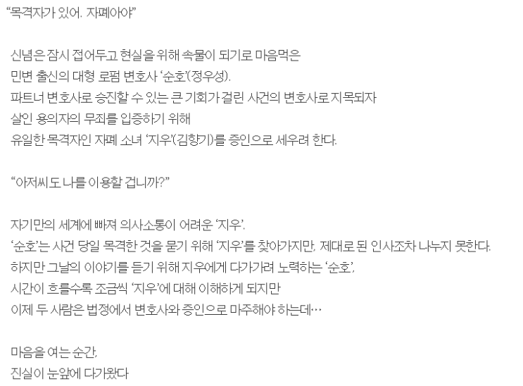 영화 증인, 2월 13일 개봉,드라마장르,박스오피스1위,소개, 후기, 감동적인 영화, 이한감독,정우성,김향기 주연,이규형,염혜란,장영남,정원중,김종수 조연,줄거리,예고편, 추천