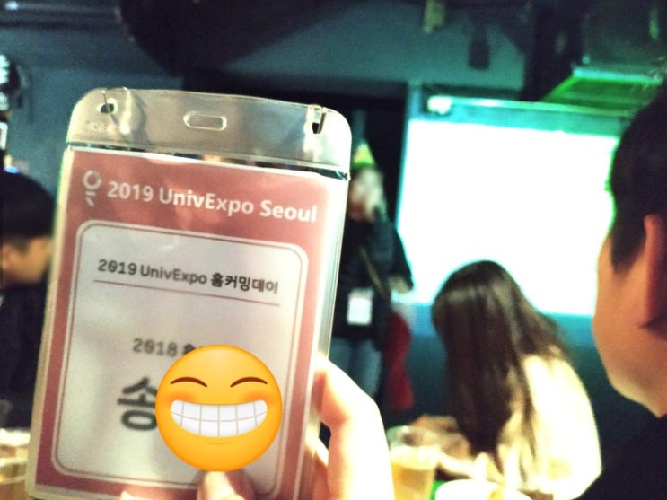  유니버 면접 꿀팁(+190222 내용추가)[대학생활 박람회, 유니브엑스포, 유니버 5기]