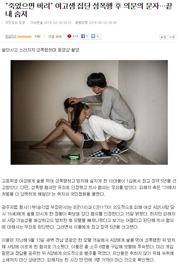 영광 여고생 집단 성폭행 사망 사건