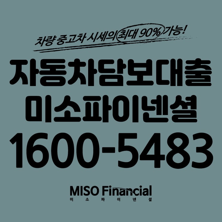  시흥 차량입고대출 선택은 믿을 수 있는 곳에서!