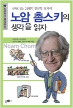 2019-05 [노암 촘스키의 생각을 읽자] 박우성