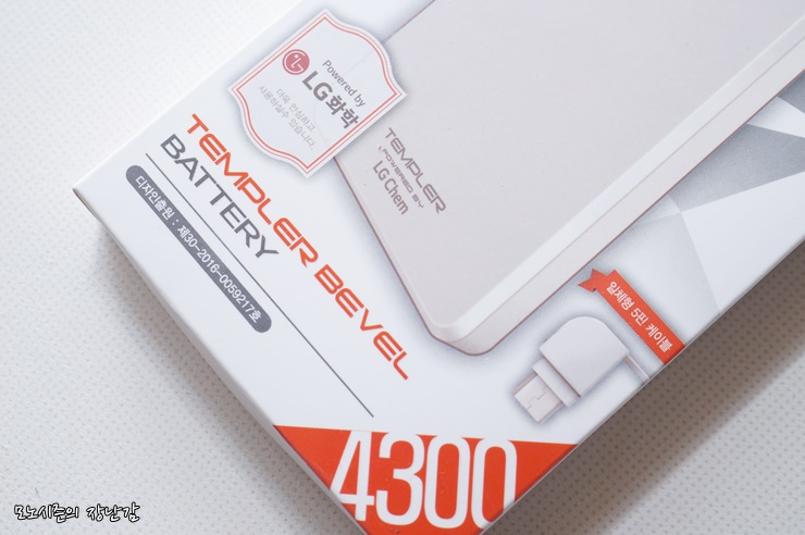  템플러 LG화학 4300mAh 보조배터리 구매후기