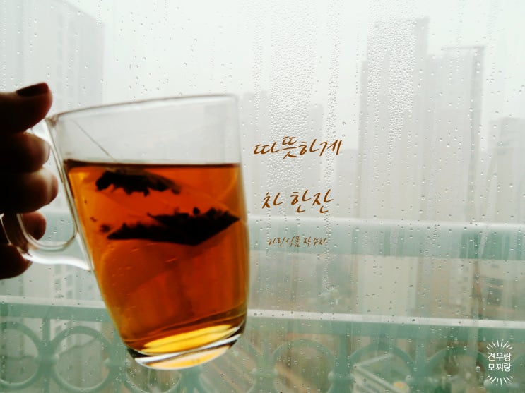  작두콩차 비오는날엔 따뜻하게 작수차 한 잔
