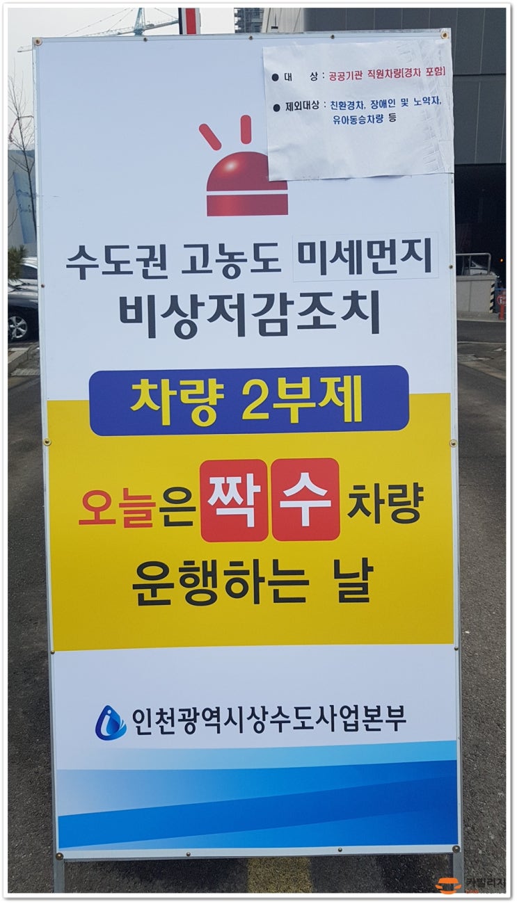  [카빌&리지] 미세먼지 예비저감조치가 발령됐대요!