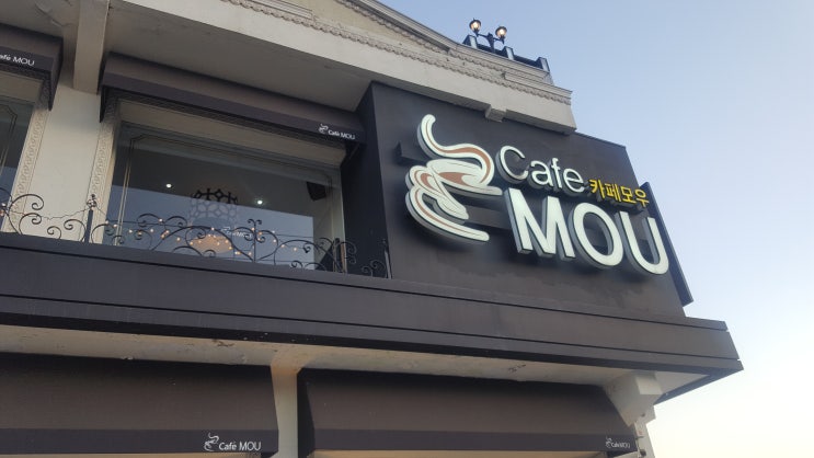  백운호수 카페, 카페모우(Cafe Mou)에 꼿히다.