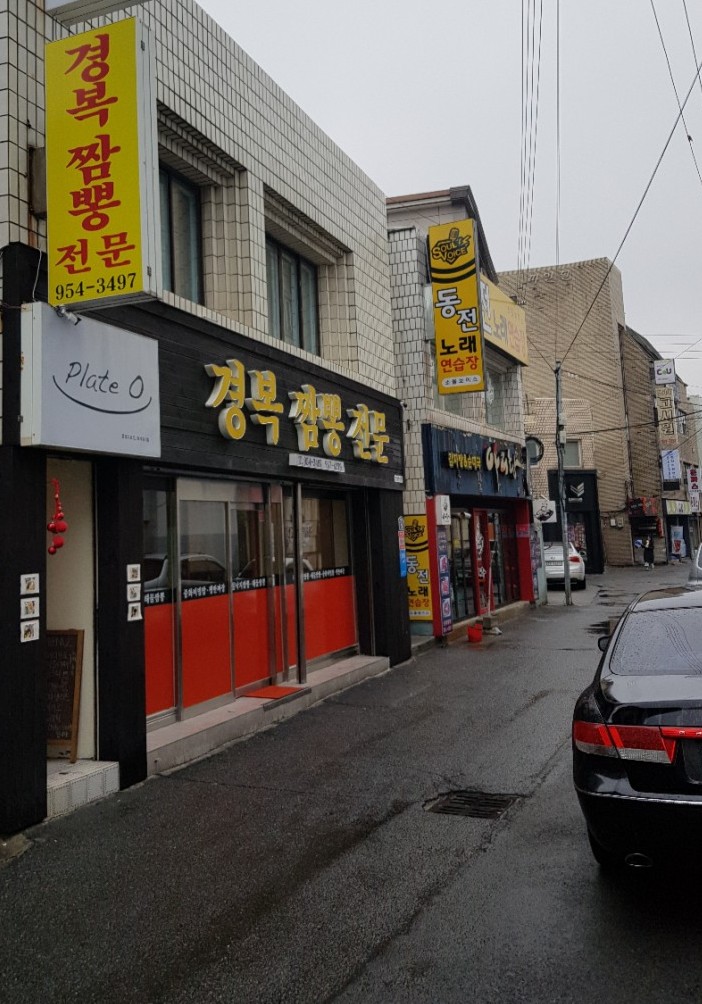  경대동문맛집 경복반점에서 졸업식뒷풀이^^