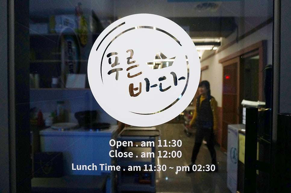 푸른바다횟집 사진 6