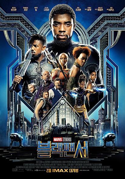 영화후기, 블랙팬서(Black Panther , 2018)