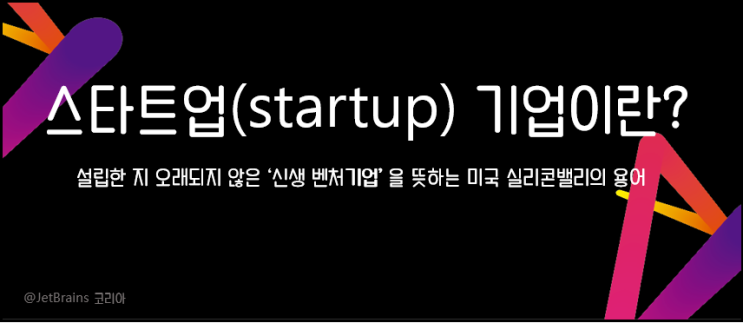  스타트업(startup) 기업 할인 받기!