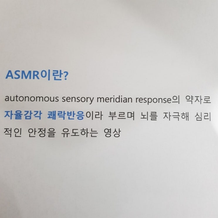  asmr 뜻 및 잠 잘 자기 위한 꿀팁!