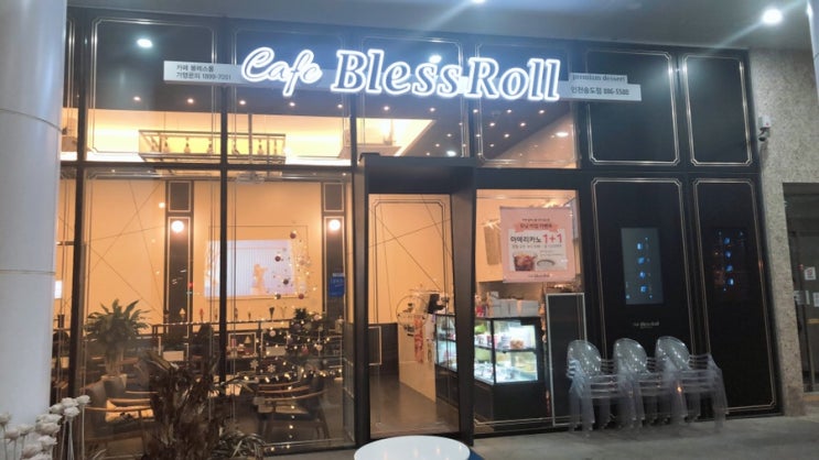  [카페/인천] 송도카페 : 디저트가 맛있는 블레스롤 인천 송도점