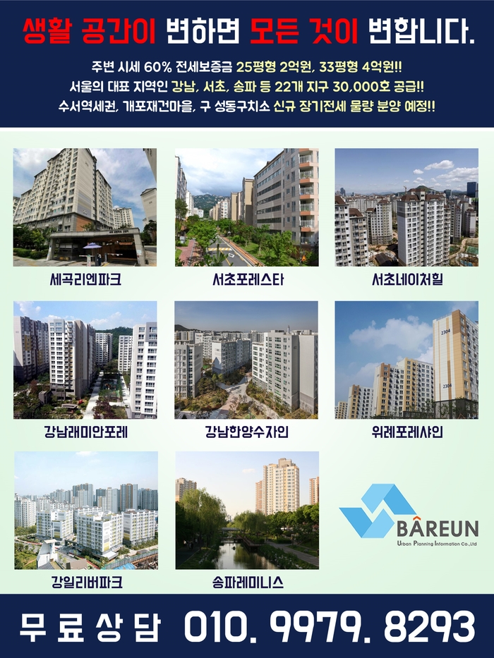 SH공사 '장기전세아파트(SHIFT)' 인기 단지 및 전세가 현황