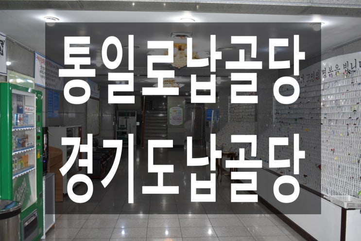  통일로납골당 가격 알아보기~