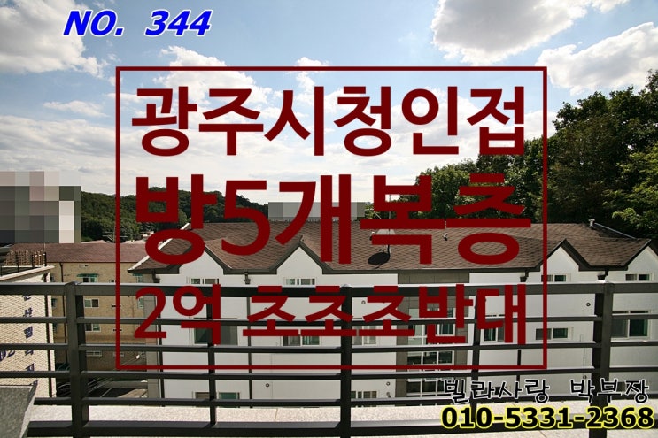  회덕동 신축빌라 광주시청 가까이 있는 복층 마지막세대