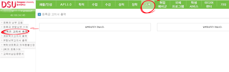 동서대 글로벌경영학부] 등록금 납부 방법 : 네이버 블로그
