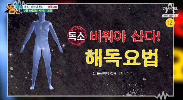 혈액 속 독소를 제거하는 해독식품! 쑥청혈차와 간 해독에 탁월한 해독주스! 새싹보리 라떼의 효능과 만드는 법 [나는 체신이다215회 2월 19일]