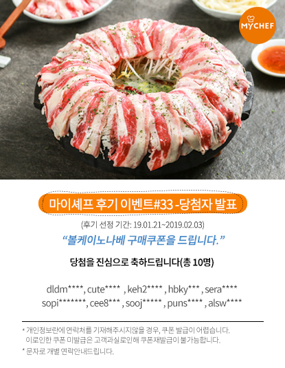  마이셰프 후기 이벤트 당첨되었어요 /ㅅ/