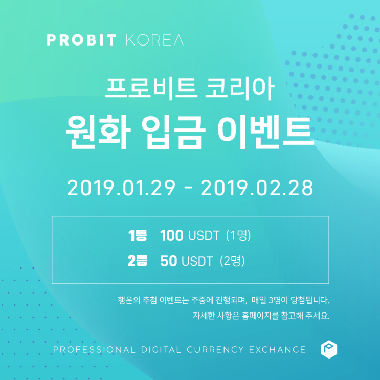 프로비트 거래소 이벤트 정리