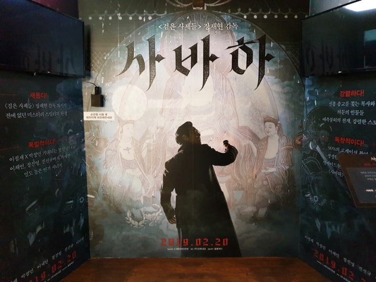  영화 사바하 후기, 결말 그리고 약간의 스포