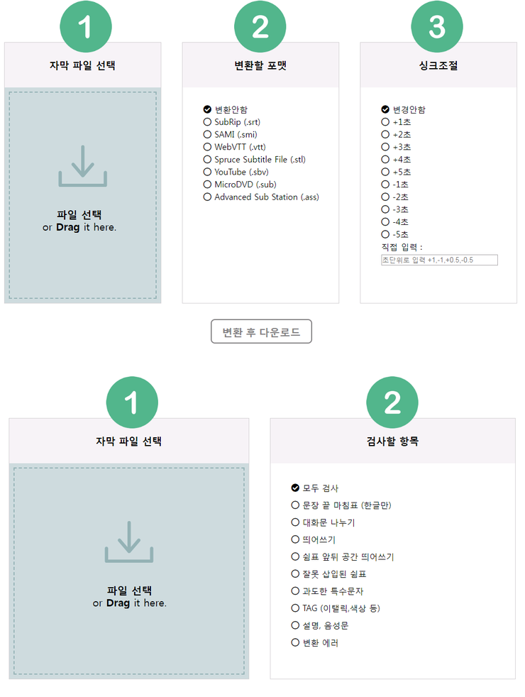  srt smi 자막파일 포맷변경 싱크 맞춤법 쉽게 수정하는 법
