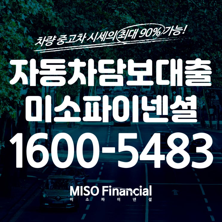  의정부 차량입고담보대출 바로 이곳이었다!
