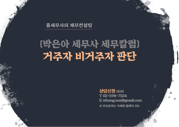  거주자 비거주자 판단