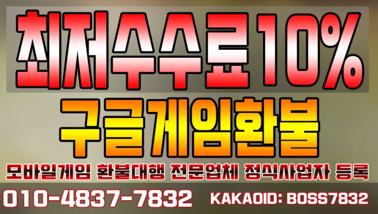 데일리판타지 환불 공략 최저수수료10%